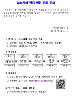 노노카페 명칭 변경 공모.