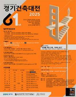 제 61회 경기건축대전 .