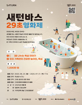 새턴바스 29초영화제.