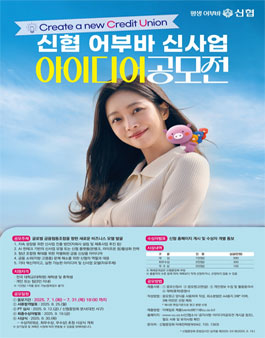 신협 어부바 신사업 아이디어 공모전.