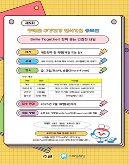 제5회 장애인 구강건강 인식개선 공모전.