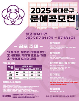 2025 동대문구 문예공모전.
