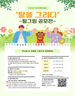 하회세계탈박물관 탈그림 공모전.