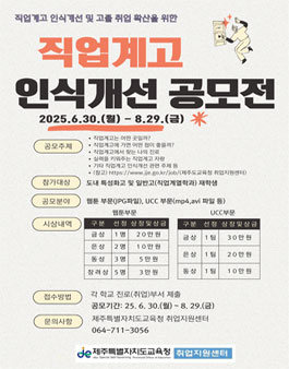 2025년도 직업계고 인식개선 공모전.