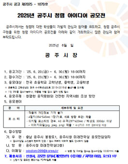 2025년 공주시 청렴 아이디어 공모전.
