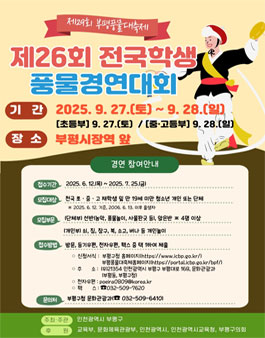 제26회 전국학생풍물경연대회.