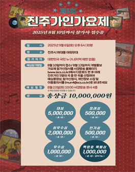 제3회 진주가인가요제.