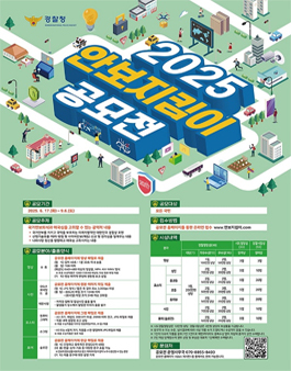 2025 안보지킴이 공모전.