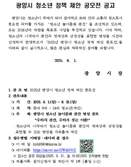 2025년 광양시 청소년 정책 제안 공모전.