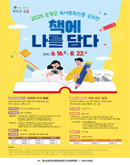 2025 순창군 독서문화진흥 공모전.