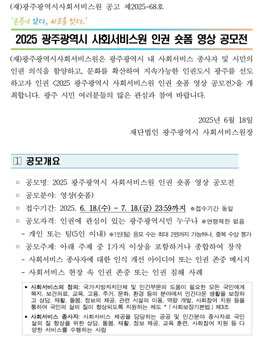 2025 광주광역시 사회서비스원 인권 숏폼 영상 공모전.