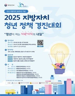 2025년 지방자치 청년 정책 경진대회.