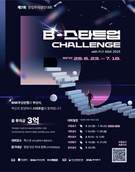 제7회 창업투자경진대회 참가자 모집.