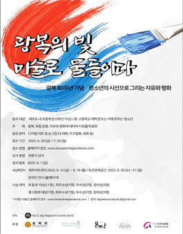 광복의 빛, 미술로 물들이다.