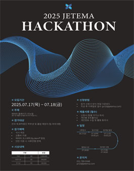 2025 제테마 해커톤.