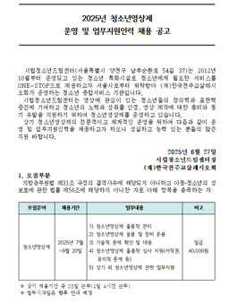 [시립청소년드림센터] 2025년 청소년영상제 운영 및 업무지원인력 채용 공고.