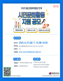 2025년 시민문화활동 지원 공모.