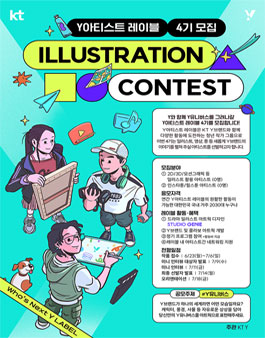 [KT Y] Y아티스트 레이블 4기 모집 콘테스트