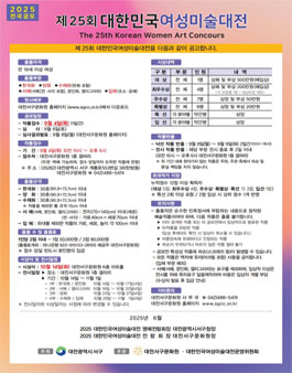제25회 대한민국여성미술대전.
