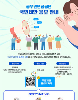 공무원연금공단 국민제안 응모.