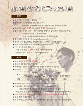 제11회 신석정 전국시낭송대회 참가자 모집.