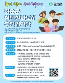 화순군 청년친화도시 추진기획단 모집