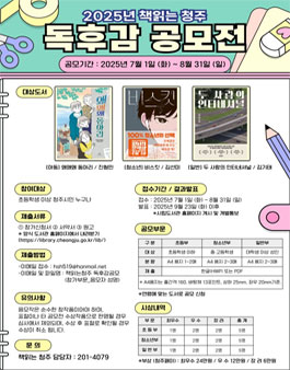 2025년 책읽는 청주 독후감 공모전.