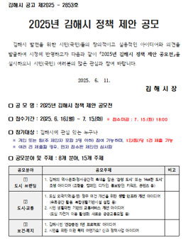 2025년 김해시 정책 제안 공모전