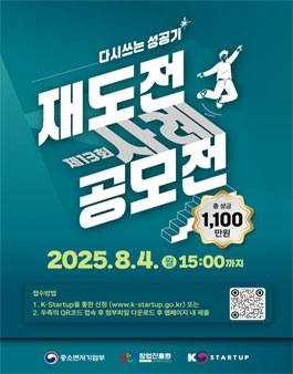다시 쓰는 성공기 제13회 재도전 사례 공모전.