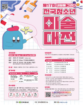 제17회 전국청소년미술대전