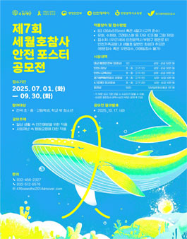제7회 세월호참사 안전 포스터 공모전.