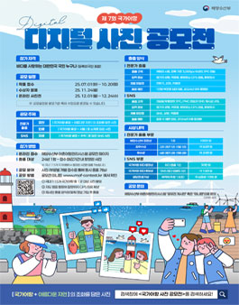 2025 제 7회 국가어항 디지털 사진 공모전.