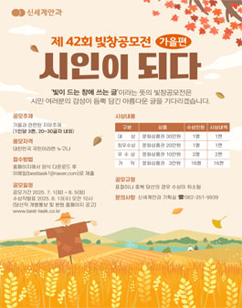 [광주 신세계안과] 제42회 빛창공모전 가을편 공모전.