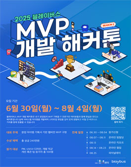 2025 블레이버스 MVP 개발 해커톤 시즌2