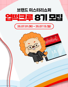 [동대문엽기떡볶이] 미스터리쇼퍼 엽떡크루 8기 모집