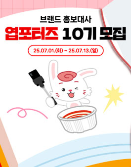 [동대문엽기떡볶이] 브랜드 홍보대사 엽포터즈 10기 모집