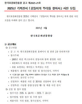 2025년 기획전시 꿈돌이의 뿌리를 찾아서 사진 모집.