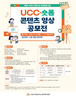 제9회 수원시 건강한 내-일, 행복한 내일 UCC·숏폼 콘텐츠 영상 공모전 (연장)