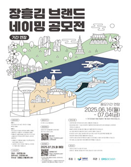 장흥김 브랜드 네이밍 공모전 (기간 연장).