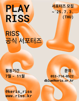 2025년 RISS 공식 서포터즈 PLAY RISS 7기 모집