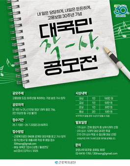 [근로복지공단] 고용보험 30주년 기념 대국민 작사 공모전