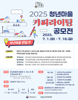 2025 청년마을 카피라이팅 공모전