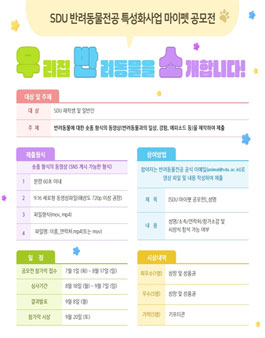 마이펫 공모전 (우리집 반려동물을 소개합니다).