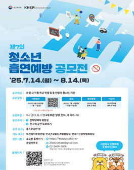 제7회 청소년 흡연예방 공모전.