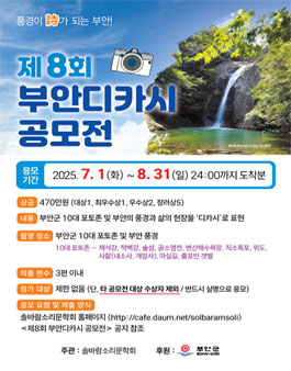 제8회 부안디카시 공모전.