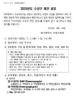 2025년도 수성구 제안 공모.