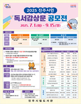 2025 진주시민 독서감상문 공모전.