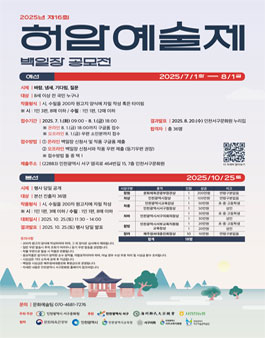 2025년 제16회 허암예술제 백일장 공모전.