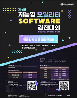 제4회 경운대학교 지능형 모빌리티 SW경진대회.