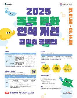 [거점2호 키움센터] 2025 돌봄 문화 인식 개선 콘텐츠 공모전.
